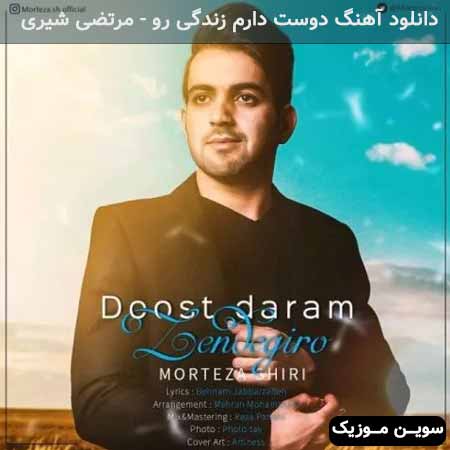 دانلود اهنگ دوست دارم زندگی رو مرتضی شیری
